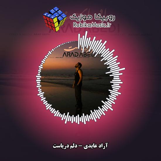 دانلود آهنگ آراد عابدی دلم دریاست 1 دانلود آهنگ دلم دریاست آراد عابدی